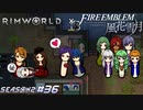 フル〇ン貴族を巡るドロドロの恋愛ドラマ【RimWorld×風花雪月実況シーズン2#36】