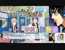 もはやアイドリッシュセブンに心を奪われてしまっていると言っても過言ではない男のアイドリッシュセブン第３部実況プレイpart23