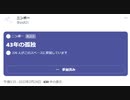 【ニンポー】2023年02月24日17時35分 Twitterスペース 43年の孤独 開始10分から