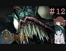 Darkest DungeonⅡを普通にプレイ・１２【VOICEROID実況】
