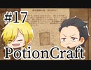 【Potion Craft】アルケミストってかっこよくね？ 最終処方