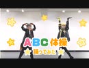 【にじさんじEN/Alban and Sonny】ABC体操 踊ってみた【コスプレ】