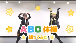 【にじさんじEN/Alban and Sonny】ABC体操 踊ってみた【コスプレ】