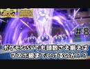 【ポケモンSV】頭数さえ揃えればランクマッチで勝てるんですpart8【実況】