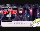 ツイステファンに怒られたくない『ツイステッドワンダーランド』#3