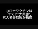 コロナニュースまとめ488