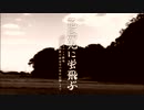 花鳥兜に蛍飛ぶ - 歌謡サスペンス劇場「胡乱探偵歌川緋徒里の事件記録」より【MV】