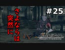 【初見実況】前作の存在を知らない男の.hack//G.U. Last Recode【#25】