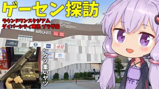 ゲーセンいきましょう#3「ラウンドワンスタジアム ダイバーシティ東京 プラザ店」【レアゲー,懐ゲー探訪】