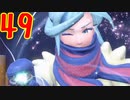 ダーテング(くさ＆あく)２匹の振りしてポケモンSVのずかんを完成させる！実況プレイ Part49
