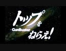 N°311 Gunbuster