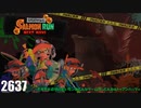 082 ゲームプレイ動画 #2637 「スプラトゥーン3 サーモンラン NEXT WAVE」