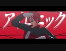 【MMD】アイロニック【天開司】