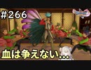 #266【女性実況】ドラゴンクエスト11Sで癒される！血は争えない。。。(ドラクエ11s)