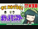 【ポケモン緑】ズンコとアカネのポケモン初見ツアー＃38【VOICEROID実況】