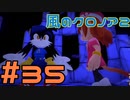【実況】初代クロノアのRTA走者が『風のクロノア1&2アンコール』を全力で楽しむ　#35（クロノア2）