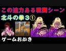 【ハゲ実況】FC 北斗の拳３新世紀創造 凄拳列伝①最初からジャギ討伐まで。