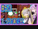 ほぼ１分カービィ #53【星のカービィSDX】【VOICEROID実況】【結月ゆかり&紲星あかり】
