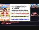 【ゆっくりウマ娘3】2周年でクリオグリ実質ナーフ、ぶっ壊れキャラ複数登場でシナリオ面白い【無課金】