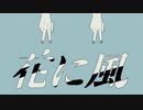 【低音女子Vtuber】花に風を歌ってみた【諸星凛】