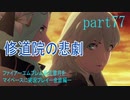 ファイアーエムブレム風花雪月をマイペースに実況プレイー金鹿編ー　part77