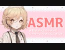 【ASMR】ナースロボ＿タイプTに耳のオイルマッサージしてもらいました【睡眠導入】