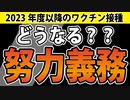 【厚生労働省資料】今後の努力義務について