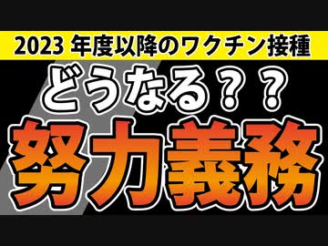 【厚生労働省資料】今後の努力義務について