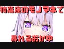 【コメ付き】猗窩座のモノマネで暴れるおかゆ【ホロライブ切り抜き】