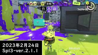 Splat-Archives_2023年2月24日_96でヒラメのエリア_プレイ動画__Spl3-Ver.2.1.1___(・ｲ_・ﾁ)