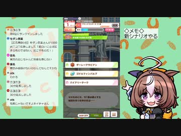 【ウマ娘】新シナリオ（グランドマスターズ）やる