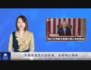中国共産党の3F計画、全面的に開始