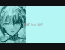 歌舞 / HATA feat. 知声