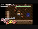 20時の男【風来のシレン】#2（2022/10/14アーカイブ）