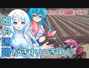 2023年2月24日　農作業日誌P550　畝間管理作業を中心に作業をしながら、エシャレットの試し掘りをしてみた　VOICEVOX