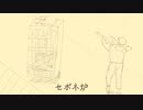 セボネ炉 / ちゃろえもん