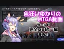 色狂いゆかりのMTGA動画【シールド】ONE・1