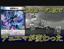 【環境絶望】このカードでほぼ全てのデッキを焦土にしたサガループ【デュエマ対戦】