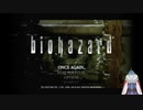 バイオハザードHDリマスター 最終回