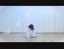【個性の主張】真生活　で動いてみた【shortなんです】