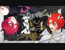 デビルじゃないもん / DECO*27 x ピノキオピー (feat. るみるくん)’ 【cover】新人歌い手