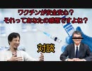 もしも反ワクに目覚めたひろゆきがワクチン担当大臣と対談したらどうなるのか？【ひろゆきメーカー】