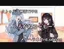 【クトゥルフ神話ＴＲＰＧ】　しろがねコーヒー　Part.1【ゆっくり】