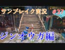 サンブレイクの世界を旅する ジンオウガ編【A.I.VOICE＋SoftTalkゲーム実況】