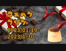 【コメント返信】米返プリン⑫