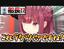 けつあなを連呼する宝鐘マリン,最終的に風呂入れと言われるw【ホロライブ切り抜き/宝鐘マリン】