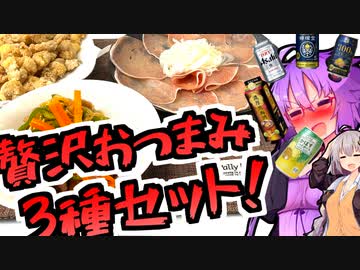 決めるぜ晩酌！贅沢おつまみ3種　砂肝の南蛮漬け＆新玉ねぎのマリネ＆軟骨の唐揚げwithお酒！【今日のご飯に恋するふたり#16】