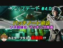 【BF2042】アプデ4.0パッチノート解説！リズ弱体化でBF民歓喜！【PS5/PS4/PC/Batlefield2042/BF2042/バトルフィールド2042/アデル】