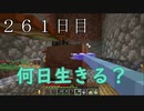 【２６１日目の７回目】ワンブロックの世界をハードコアで生き残れ！