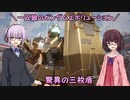 【ガンエボ】一匹狼のガンダムエボリューション 第81話 ～驚異の三枚盾～【GUNDAM EVOLUTION】